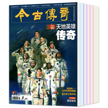 今古传奇人物版杂志2018年5本打包1/2/3/4/5月 民间人文故事历史新闻过刊杂志 pdf epub mobi 电子书 下载