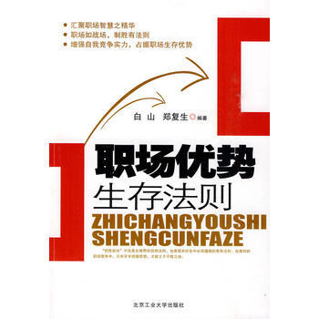 職場優勢生存法則 pdf epub mobi 電子書 下載
