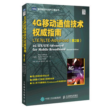 4G移動通信技術指南 LTE與LTE-Advanced(第2版) 【瑞典】達爾曼(Eri pdf epub mobi 電子書 下載