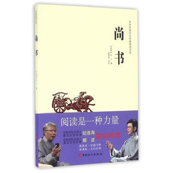 正版 中华传统文化经典普及文库—尚书 孔子；蔡景仙 注 9787500864707 pdf epub mobi 电子书 下载
