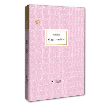 正版新書--海豚書館：蔚藍中一點黯淡 端木露西 pdf epub mobi 電子書 下載