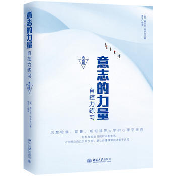 意誌的力量：自控力練習(典藏版) [美]弗蘭剋·哈多剋 pdf epub mobi 電子書 下載