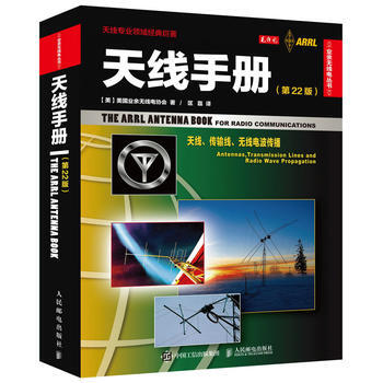天綫手冊(第22版) 【美】美國業餘無綫電協會 pdf epub mobi 電子書 下載