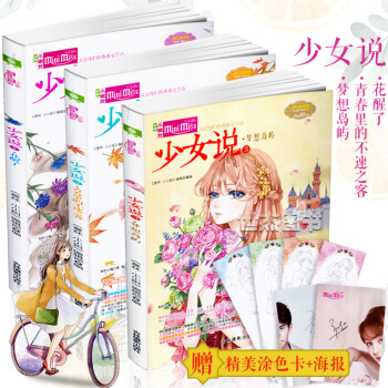 【赠海报书签涂色卡】正版 意林小淑女少女说系列全套1-3册 意林小小姐青春文学青少年读物女生校园小说 pdf epub mobi 电子书 下载