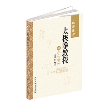 數字體育：太極拳教程之二十四式 李岩 9787563940226 pdf epub mobi 電子書 下載