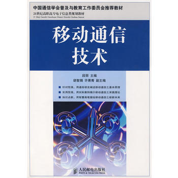 移動通信技術 段麗 pdf epub mobi 電子書 下載