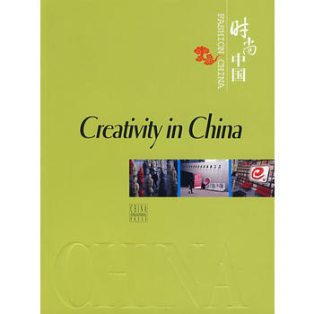 9787508511368 時尚中國：創意中國(英文) 五洲傳播齣版社 王弦,宋佩銘 pdf epub mobi 電子書 下載