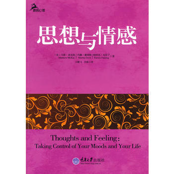 思想與情感(鹿鳴心理)(心理自助係列) pdf epub mobi 電子書 下載