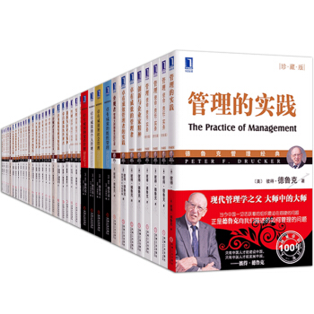 彼得德魯剋管理經典全套37冊 彼得德魯剋全集 彼得德魯剋管理的實踐珍藏版的書 管理未來 德 pdf epub mobi 電子書 下載