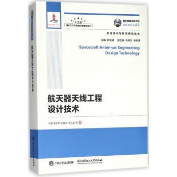 航天器天线工程设计技术 pdf epub mobi 电子书 下载