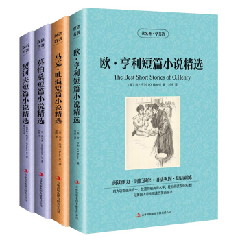 4 欧亨利/契诃夫短篇小说集/马克吐温莫泊桑中短篇小说 中文+英文 英汉双语全套经典小说中英互译 正 pdf epub mobi 电子书 下载