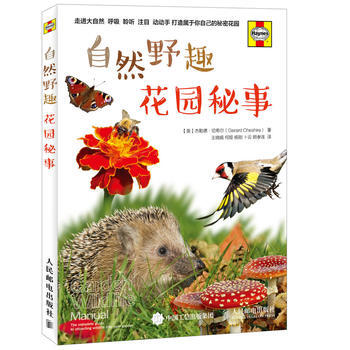 自然野趣 花园秘事 【英】杰勒德·切希尔(Gerard Cheshire) pdf epub mobi 电子书 下载