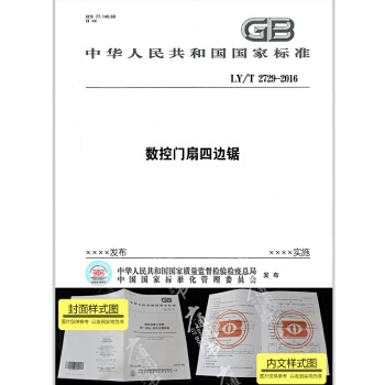 LY/T 2729-2016 數控門扇四邊鋸 pdf epub mobi 電子書 下載
