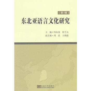 東北亞語言文化研究:輯 pdf epub mobi 電子書 下載
