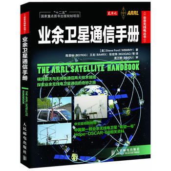 业余卫星通信手册(“十二五”国家重点图书出版规划项目) (美)福特 pdf epub mobi 电子书 下载