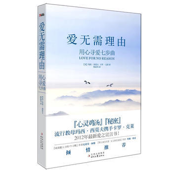 爱无需理由 玛西·西莫夫 卡罗·克莱 9787538733761 pdf epub mobi 电子书 下载