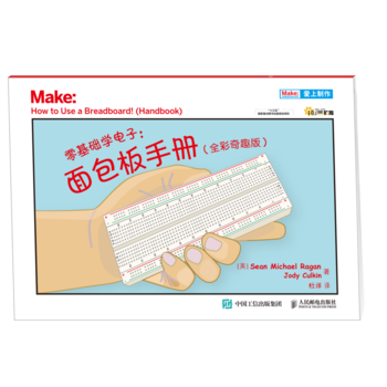 零基礎學電子：麵包闆手冊(全彩奇趣版) pdf epub mobi 電子書 下載