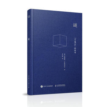 谜 不确定的游戏 [美]格雷格·科斯蒂基安 pdf epub mobi 电子书 下载
