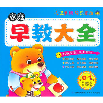 傢庭早教大全(0~1歲) pdf epub mobi 電子書 下載