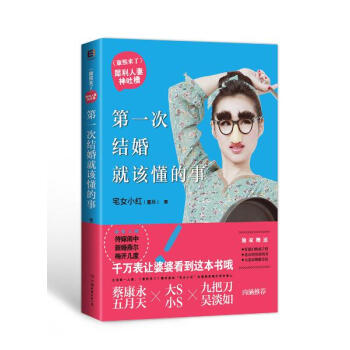 次结婚就该懂的事 pdf epub mobi 电子书 下载