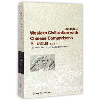 [二手] 西中文明比照(第3版) pdf epub mobi 电子书 下载