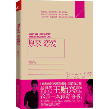 原来恋爱 9787214074904 江苏人民出版社 pdf epub mobi 电子书 下载