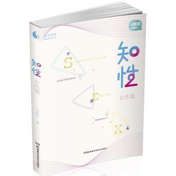 9787535767158 果壳阅读 马晓年性咨询丛书:知性 女性篇 湖南科技出版社 马 pdf epub mobi 电子书 下载