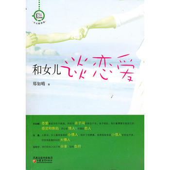 正版現貨圖書 和女兒談戀愛 pdf epub mobi 電子書 下載