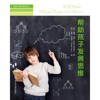 幫助孩子發展思維(陪孩子成長係列叢書) pdf epub mobi 電子書 下載