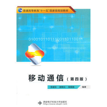 BF:移動通信-(第四版) 李建東,郭梯雲,鄔國揚 西安電子科技大學齣版社 9787560 pdf epub mobi 電子書 下載