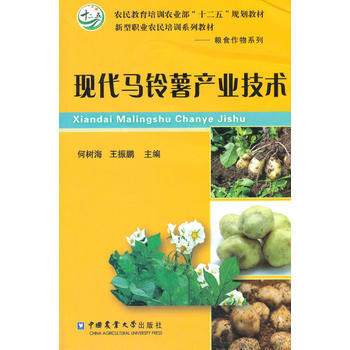 現代馬鈴薯産業技術 pdf epub mobi 電子書 下載