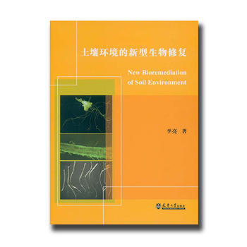 BF:土壤環境的新型生物修復 李亮 天津大學齣版社 9787561858837 pdf epub mobi 電子書 下載
