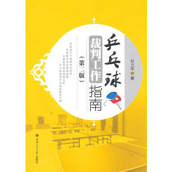 兵乓球裁判工作指南 pdf epub mobi 电子书 下载