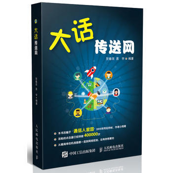 大話傳送網 賀春雨 易宇 pdf epub mobi 電子書 下載