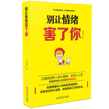 彆讓情緒害瞭你 pdf epub mobi 電子書 下載