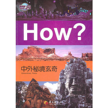 中外秘境玄奇 9787508059440 華夏齣版社 pdf epub mobi 電子書 下載