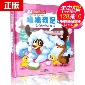 好好玩係列 兒童讀物 0-3-6立體書 猜猜我是誰 農場動物大發現 趣味閱讀3d立體 正版現貨拍下即 pdf epub mobi 電子書 下載