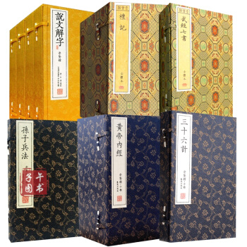 古籍线装套装书48册 礼记（ 崇贤馆藏书 一函八册） 孙子兵法（崇贤馆藏书 一函二册） 黄 pdf epub mobi 电子书 下载