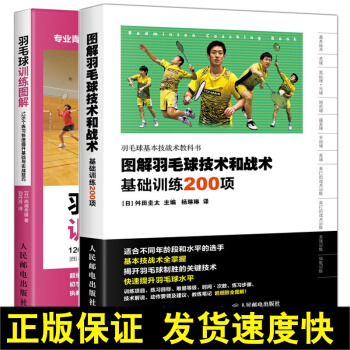 正版 羽毛球训练图解+图解羽毛球技术和战术 基础训练200项 共2册 羽毛球训练教程 羽毛球基础入门 pdf epub mobi 电子书 下载