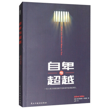 自卑與9787513914215 民主與建設齣版社 [奧] 阿爾弗雷德·阿德勒,山藥 pdf epub mobi 電子書 下載