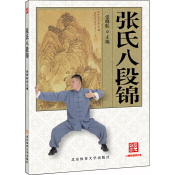 张氏八段锦 pdf epub mobi 电子书 下载