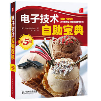 电子技术自助宝典-第5版 [美]Stan Gibilisco 9787115318657 pdf epub mobi 电子书 下载