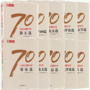 任仲平100篇+通讯+散文+要论+消息+新闻论文+国*评论+文艺评论+理论文+报告文学《全十册》 pdf epub mobi 电子书 下载