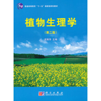 [二手] 植物生理学(第二版)