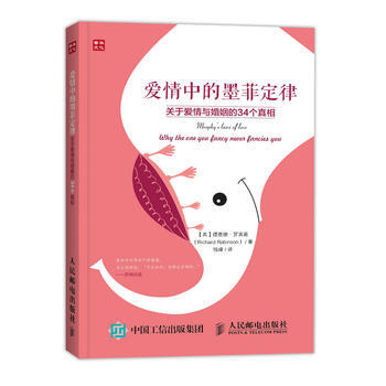 愛情中的墨菲定律：關於愛情與婚姻的34個真相 【英】理查德·羅賓遜(Richard Ro pdf epub mobi 電子書 下載