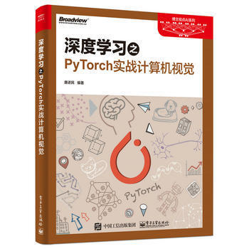 深度學習之PyTorch實戰計算機視覺 pdf epub mobi 電子書 下載