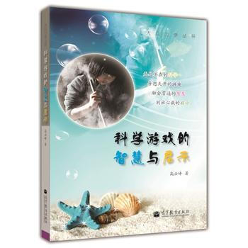 科学游戏的智慧与启示 pdf epub mobi 电子书 下载