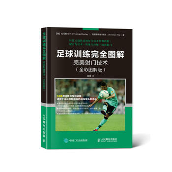 足球训练完全图解 射门技术(全彩图解版) 【美】托马斯·杜利(Thomas Dooley pdf epub mobi 电子书 下载