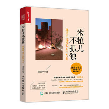 米粒兒不孤獨 伴自閉兒成長的悟與行 pdf epub mobi 電子書 下載