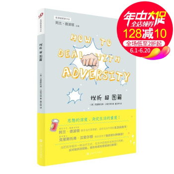 挫折超图解 [英]克里斯托弗汉密尔顿 著 阿兰德波顿 编 童文煦 译 心理学 生活轻哲学书系 正版图 pdf epub mobi 电子书 下载